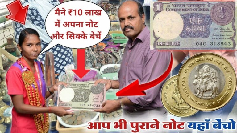 Sell Old Coins : अगर आपके पास यह सिक्का है तो आप बन सकते है करोड़पति मिलेंगे करोड़ो रुपये