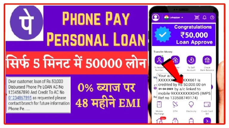 Phone pay Loan: अब फोन पे से 0 % ब्याज पर 50 हजार तक का ले पर्सनल लोन, हाथोंहाथ पैसे खाते में