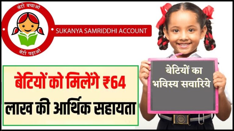 Sukanya Samriddhi Yojana: लड़कियों के सरकारी ने जारी की खुशखबर, इस योजना के तहत बेटियों को मिलेगे 64 लाख रूपये तक