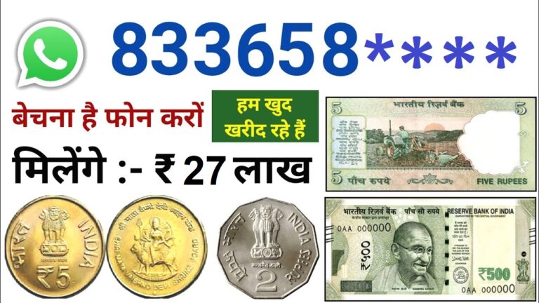 Old Coin Sell: इस पांच रूपये के पुराने सिक्के के बदले मिलेगा 27 लाख रूपये, ऐसे बेचे