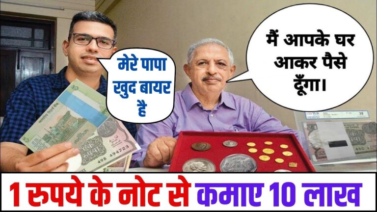 1 Rupees Note: इस 1 रुपये के खास से आप कमा सकते है 10 लाख रूपये, जाने कैसे