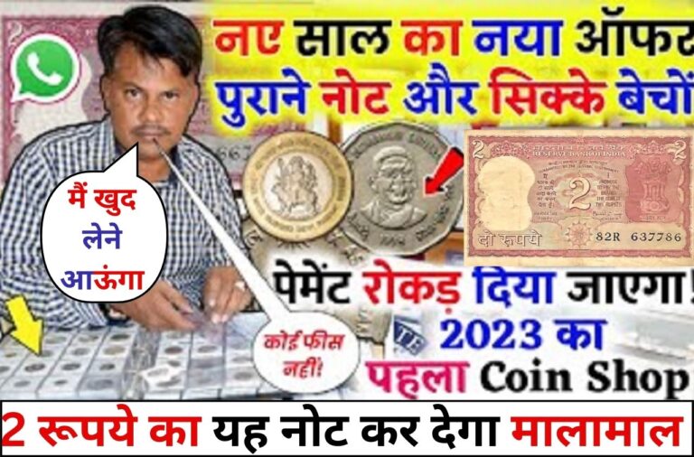 Sell Old Note: घर में पड़ा यह दो रूपये का नोट बना देगा मालामाल, जानिए कैसे कमाए पैसे