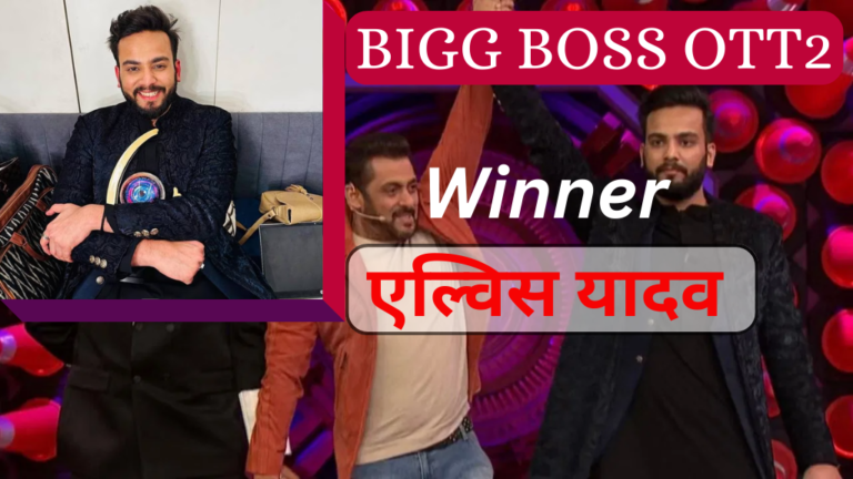 BIGG BOSS WINNER : Bigg Boss OTT 2 विनर Elvish Yadav, Elvish ने रचा इतिहास |