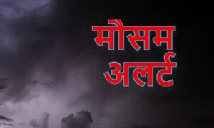 Weather Update: प्रदेश में बदल रहा मौसम का मिजाज,बारिश होने की भारी संभावना