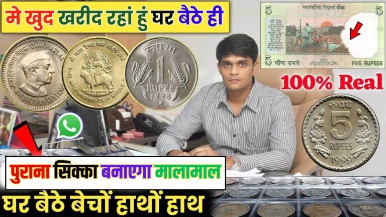 Old Coin Sell: 1 रुपये का यह पुराना सिक्का बनाएगा मालामाल, ऐसे बेचकर करें कमाई