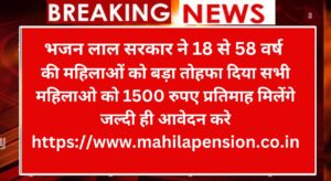 Womens Scheme: 18 से 58 वर्ष की महिलाओं को बड़ा तोहफा सभी महिलाओ को 1500 रुपए प्रतिमाह मिलेंगे, आवेदन शुरु