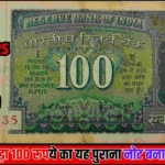 100 Rupees Old Note