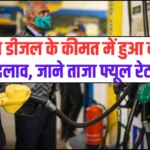 Petrol Diesel Price