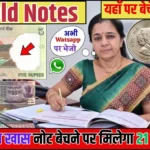 Sell Old Notes