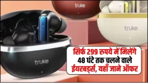 Truke Buds Q1 Lite: सिर्फ 299 रुपये में मिलेंगे 48 घंटे तक चलने वाले ईयरबर्ड्स, यहाँ जाने ऑफर