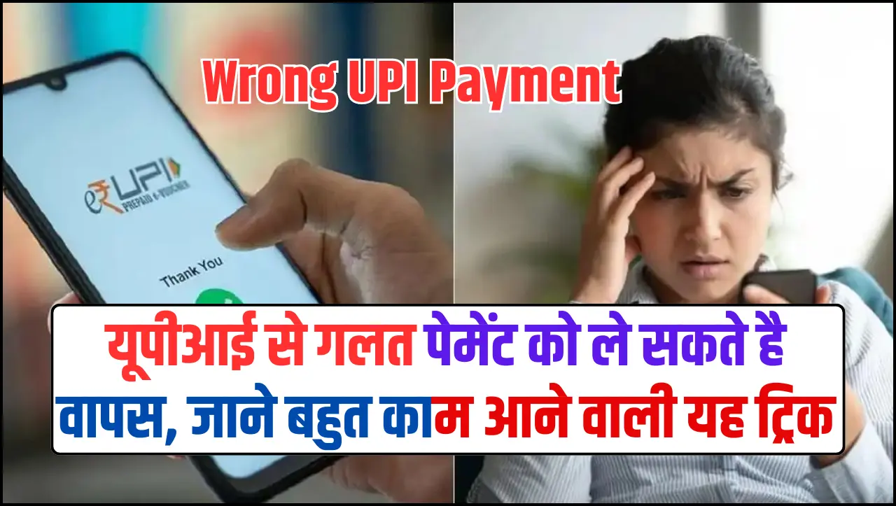 Wrong UPI Payment